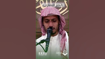 #تحبير_المقارئ| قوله تعالى:{إِنَّ الله وملائكتهُ يُصلونَ على النبيّ}