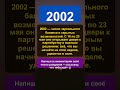 Почему число 2002 изменит твою неделю 16–23 мая #нумерология #число2002 #предсказание