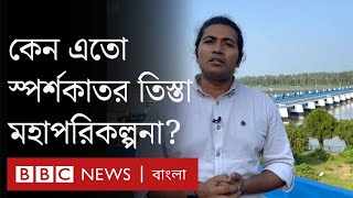 চীনের সাথে তিস্তা মহাপরিকল্পনা বাস্তবায়নে কতটা ভূরাজনৈতিক জটিলতায় বাংলাদেশ?