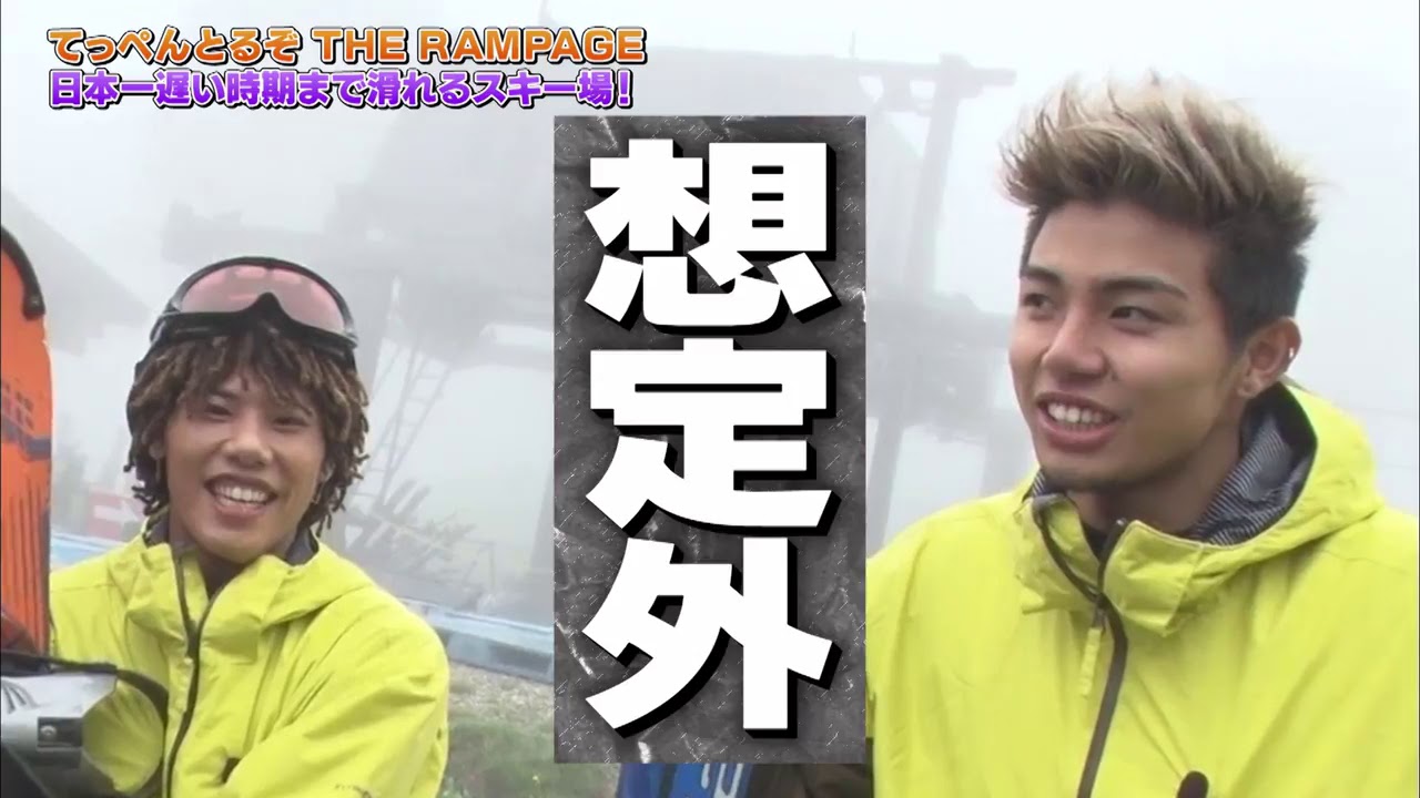 てっぺんとるぞ THE RAMPAGE ＃2 日本一遅い○○○○（GYAO!オリジナル）