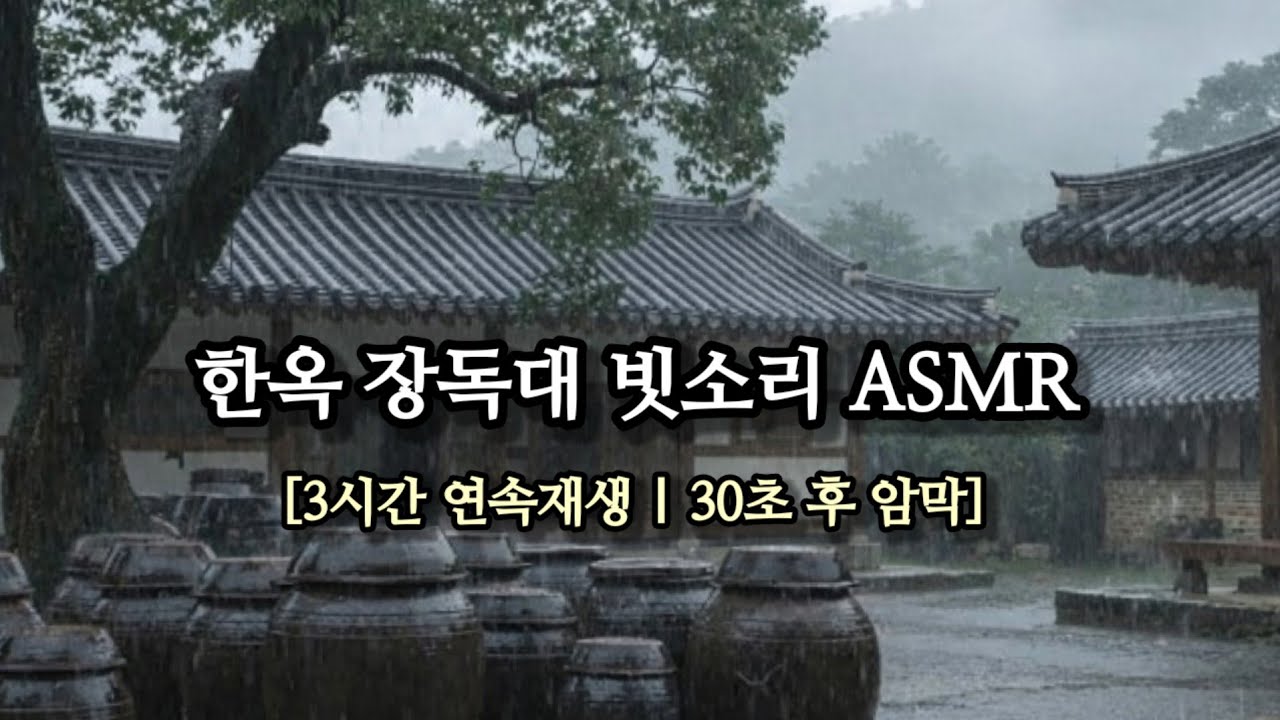 내가 자려고 만든 빗소리 🌧 2시간 | 암막 & 연속재생 | Deep Sleep ASMR