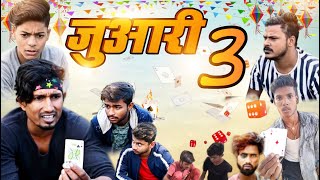 ||#जुआरी 3 ||JUAARI 3 ||#manimerajvines #comedyvideo ||MANIMERAJ NEW COMEDY  ||@pagalpanti5994