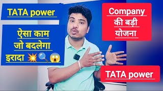 TATA power share latest news l Tata motors share latest news l Tata Power share