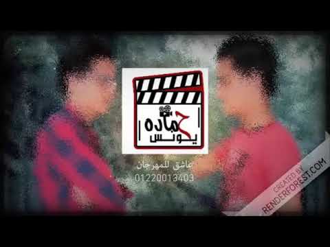 مهرجان اخويا مات رجل في خاناه