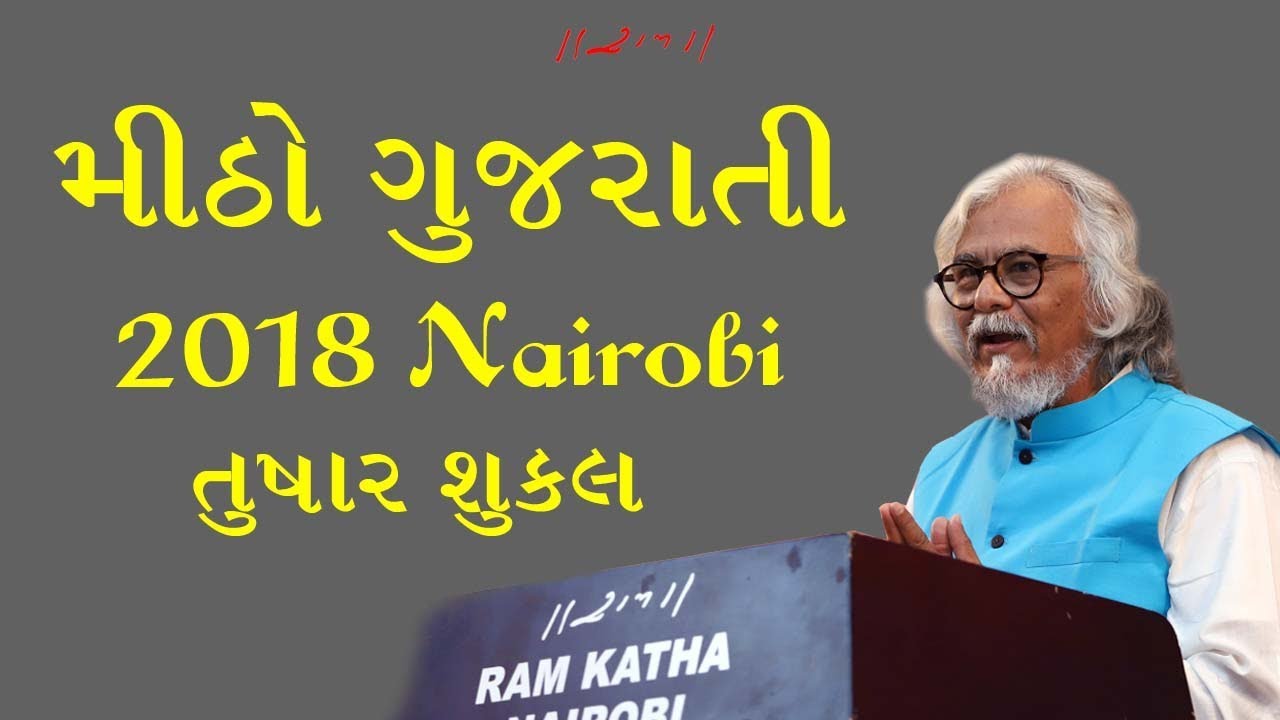 TUSHAR SHUKLA AT NAIROBI RAMKATHA 2018 I AMAZING SPEECH