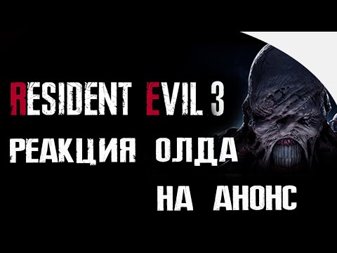 Видео: Обложка Resident Evil 3 Remake просочилась перед официальным анонсом