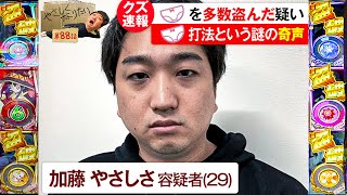 加藤やさしさのやさしくなりたい vol.88