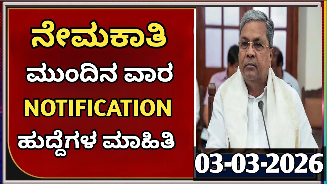 “ಸರ್ಕಾರದ ಭರ್ಜರಿ ನೇಮಕಾತಿ ಘೋಷಣೆ 📢 Department Wise Vacancy Details!”|students solution