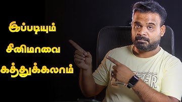 Easiest Way To Learn Cinema | Learn Filmmaking in Tamil | All N All Alagu Raja