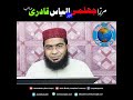 Mirza jhelumi or ilyas qadri sahib  hafiz abu yahya noorpuri  islah media