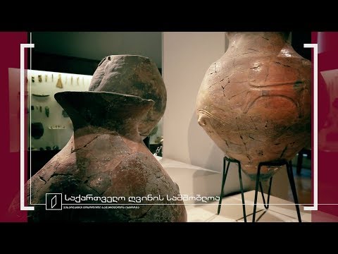 ექსპონატით მოყოლილი საქართველოს ისტორია - „უძველესი ღვინის ჭურჭელი“