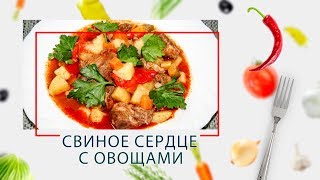 Мультиварка-скороварка. Свиное сердце с овощами в ARC–QDL-514D Мультиварка-скороварка. Свиное сердце с овощами в ARC–QDL-514D