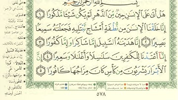 76-Sura-Al-insan-Aya(1-19)سورة الإنسان