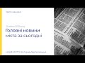 Короткі новини дня: 21 квітня 2022 року. Детальніше читайте на nashemisto.com.ua