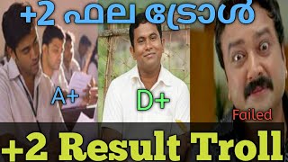+2 Result Troll | Kerala PUC Result Troll | +2 Result Announcement | Malayalam Troll