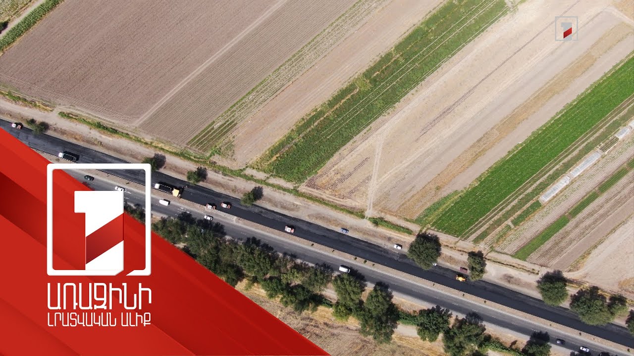 Միջին նորոգման աշխատանքներ՝ Երևան-Արմավիր-Թուրքիայի սահման մայրուղու վրա