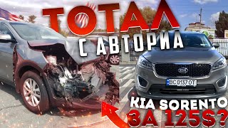 ТОТАЛ с АВТОРИА - KIA SORENTO СКОЛЬКО СТОИТ В УКРАИНЕ &amp; С АУКЦИОНА