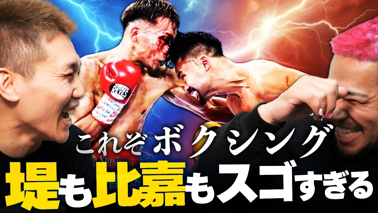 2人をよく知る元世界王者が語る興奮。堤聖也vs比嘉大吾