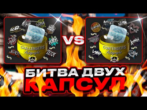 ОТКРЫЛ 200 КАПСУЛ С АВТОГРАФОМ / ПОЙМАЛ САМУЮ ДОРОГУЮ НАКЛЕЙКУ?