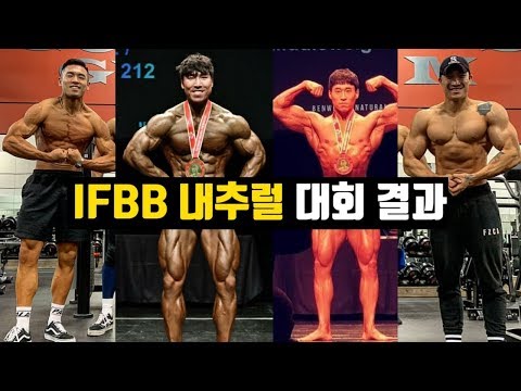 IFBB 내추럴을 찢으러 간 소식 - 최한진, 김지웅, <strong>박현우</strong>, 한태희 선수 / 보디빌딩 모티베이션