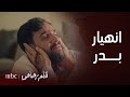 مسلسل قلم رصاص الحلقة 29 كسرة قلب بدر على ولده ناصر تبكي مشهد مؤثر مسلسل قلم رصاص الحلقة 29 كسرة قلب بدر على ولده ناصر تبكي مشهد مؤثر