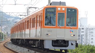阪神電鉄　8000系 先頭車8212編成　山陽電鉄 滝の茶屋駅