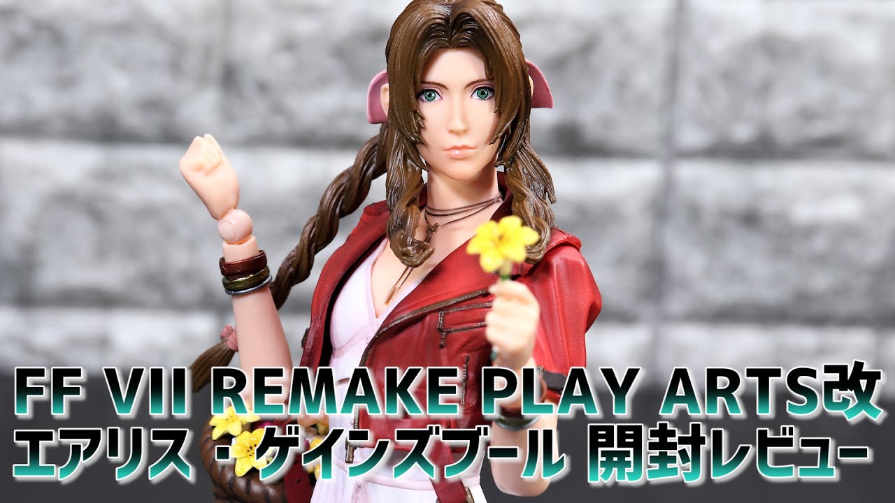 【開封レビュー】プレイアーツ改 FF7リメイク エアリス・ゲインズブール / Unboxing FF7 Remake PLAY ARTS KAI  Aeris Gainsborough