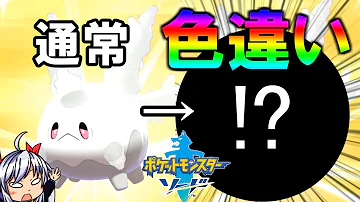 ポケモン剣盾ガラルサニーゴン入手方法