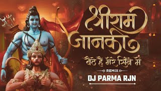 Shri ram janki baithe hai mere dj Song | 145 Bpn Mix | Dj Parma Rjn | Dj song 2k23 Dj Remix