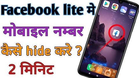 facebook lite mobile number kaise hide kare | facebook lite  contect number kaise chupaye