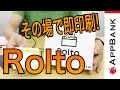 その場でそのまま即印刷！！小さな超便利プリンターrolto！