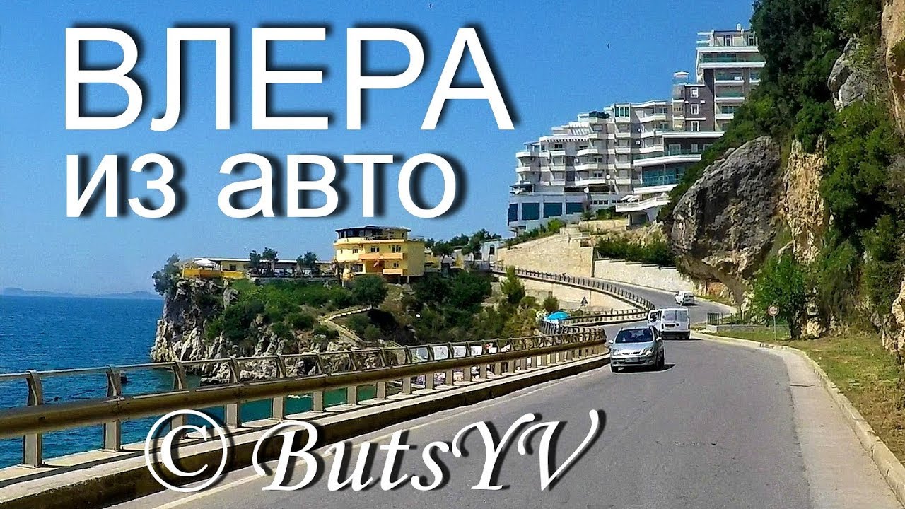 Прокат авто албания