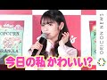 道重さゆみ、モー娘。時代のかわいいキャラ健在？“道重節”全開トークに高橋愛&田中れいなも感心「素晴らしい！」　ケロッグ新商品『ポップコーン グラノラ』WEB CM発表会