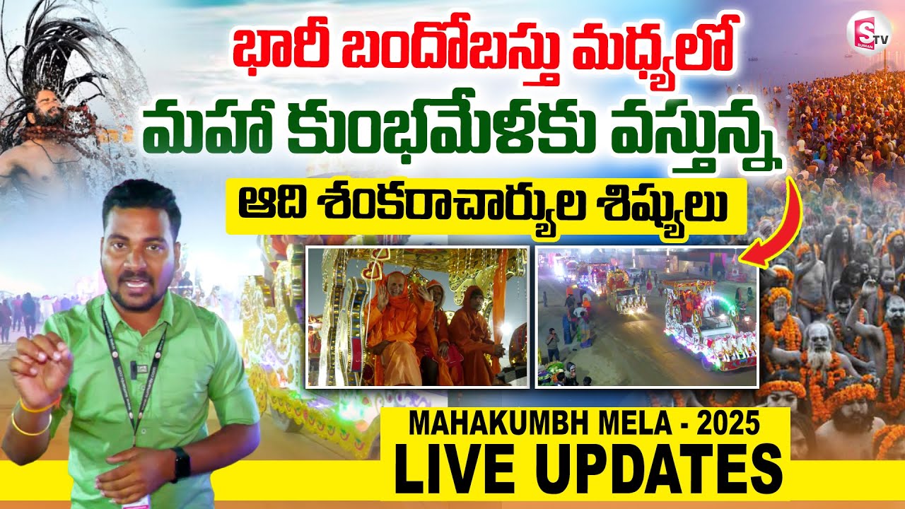 Maha Kumbh Mela 2025 : Prayagraj | UP CM Yogi Adityanath | SumanTV ...