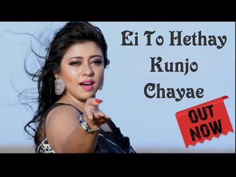Ei To Hethay Kunjo Chayae by Madhubanti Mukherjee  Lukochuri  Kishore Kumar  Ruma Devi