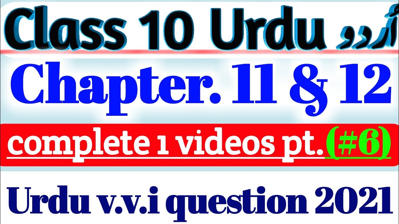 Class 10th Urdu objective question 2021. PT(6) || Urdu modal paper 2021| मैट्रिक उर्दू 10 क्लास