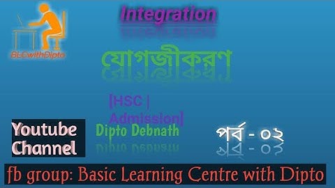 Integration - যোগজীকরণ [HSC | Admission] Part- 02