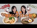 【ダイエット飯】-23kg痩せたダイエット麺調理！糖質０！高タンパク！【糖質制限】