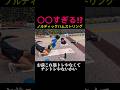 そりたつハムストリング#shorts #ダイエット #筋トレ女子 #jk