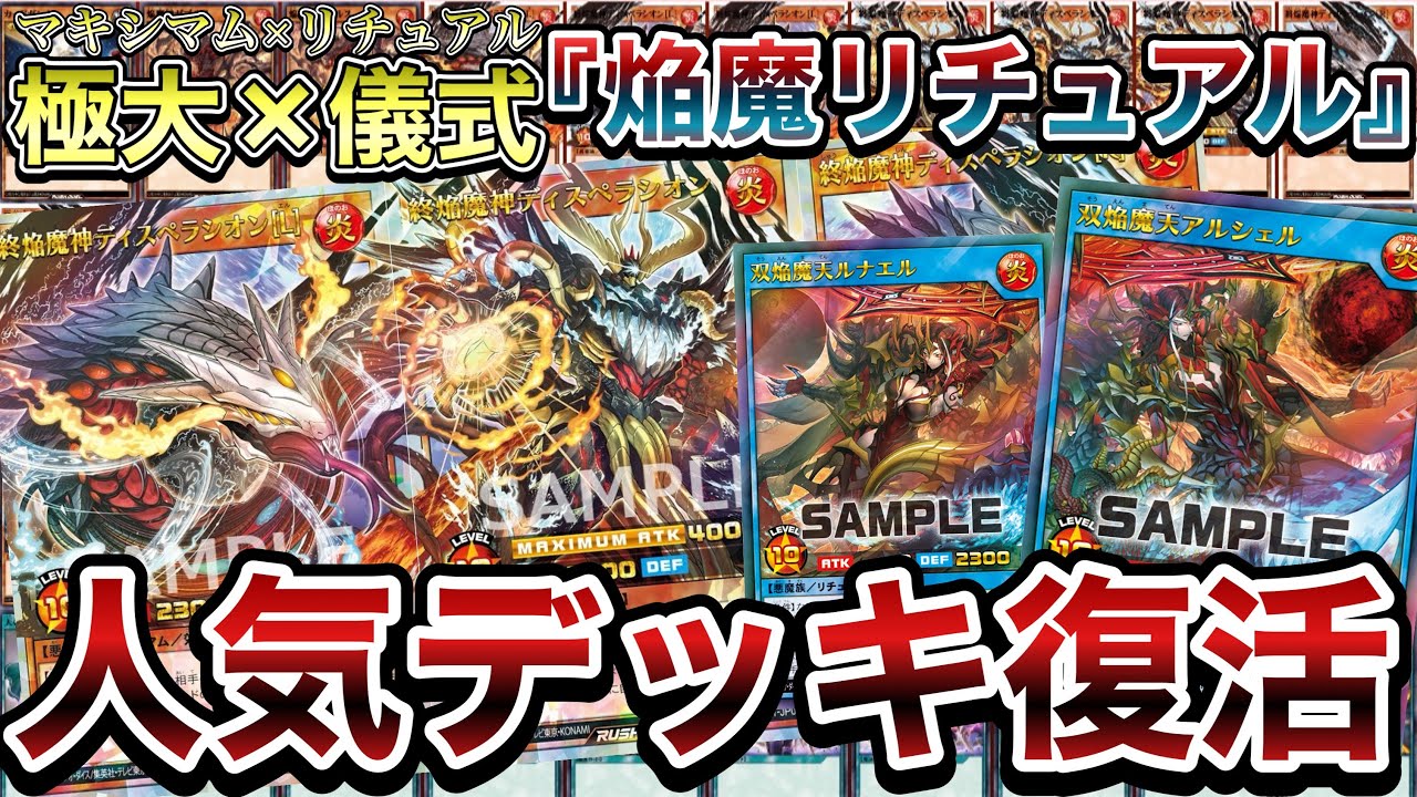 焔魔デッキ – 遊戯王ラッシュデュエルまとめ