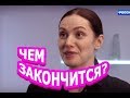 Чем закончится сериал Морозова 2 сезон?