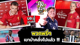 พวกพรี่ๆ เขาบ้าคลั่งไปแล้ว !!! | บอบู๋ บู๊ข่าวเดือด
