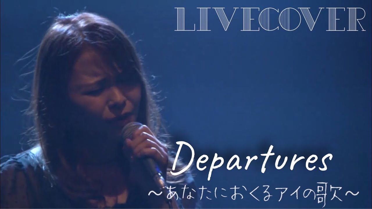 Live Cover Departures あなたにおくるアイの歌 Egoist Full Band Cover Youtube