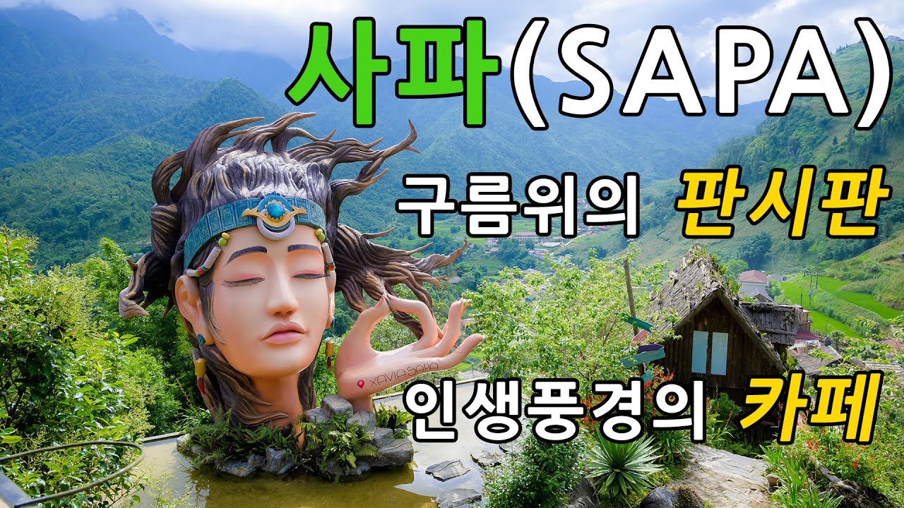 베트남 사파(sapa)02 / 판시판 케이블카 타는 방법, 동네한바퀴, 인생뷰카페  [베트남 14]