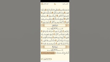 سورة الشرح للقارئ العراقي نعمة الحسان تحميل القرآن كامل هنا
