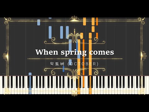 When spring comes (Sheet Music, MIDI,) - 악토버 OCTOBER