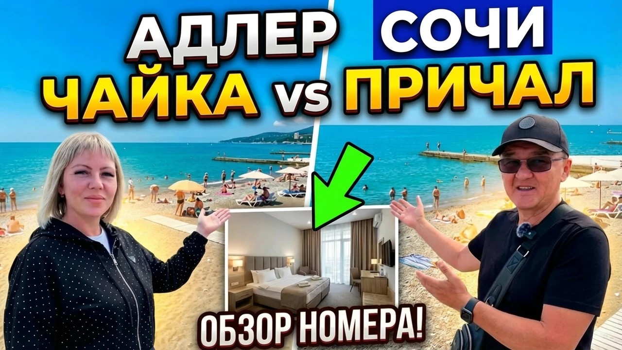 СКОЛЬКО СТОИТ отдых на пляжах Адлера?