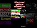 ෆෝන් එකේ ඩවුන්ලෝඩ් කරන්න බැරි games ඩවුන්ලෝඩ් කරමු#playstore#game#not#download
