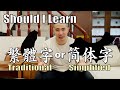 Should i learn traditional chinese or simplified chinese  linus the taiwanese