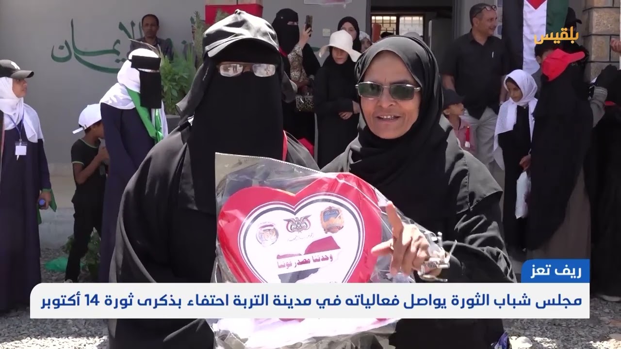 مجلس شباب الثورة يواصل فعالياته في مدينة التربة احتفاء بذكرى ثورة 14 أكتوبر | تقرير: إبراهيم سعيد